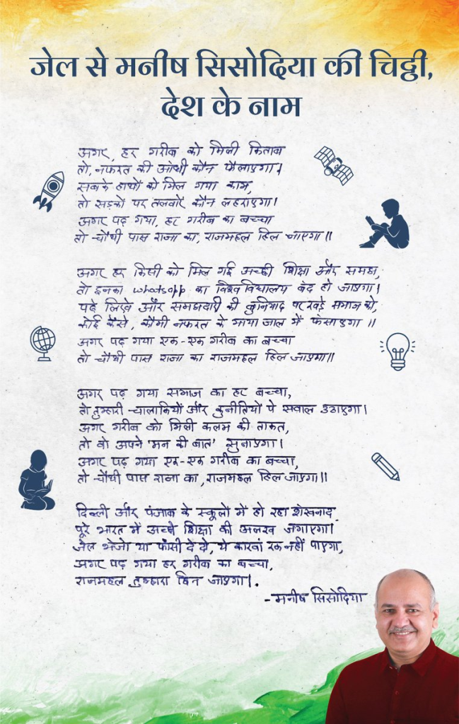 Manish Sisodiya's Letter