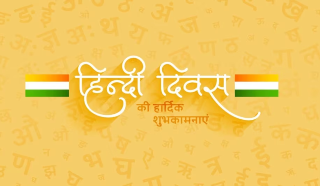 Hindi Diwas